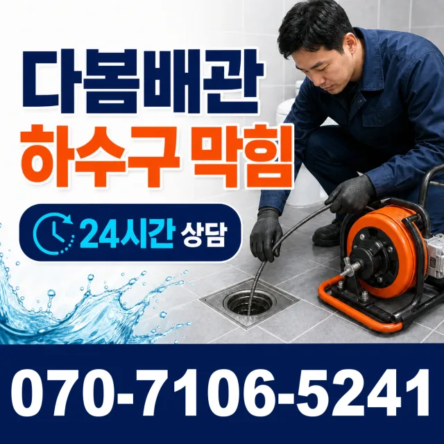 전북 김제시 요촌중길 배관내시경 상담 이미지 2