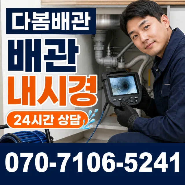전북 김제시 요촌중길 배관내시경 상담 이미지 3